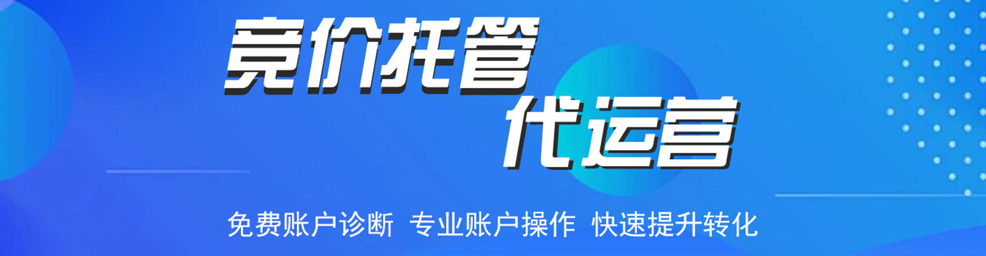 夏县信息流托管
